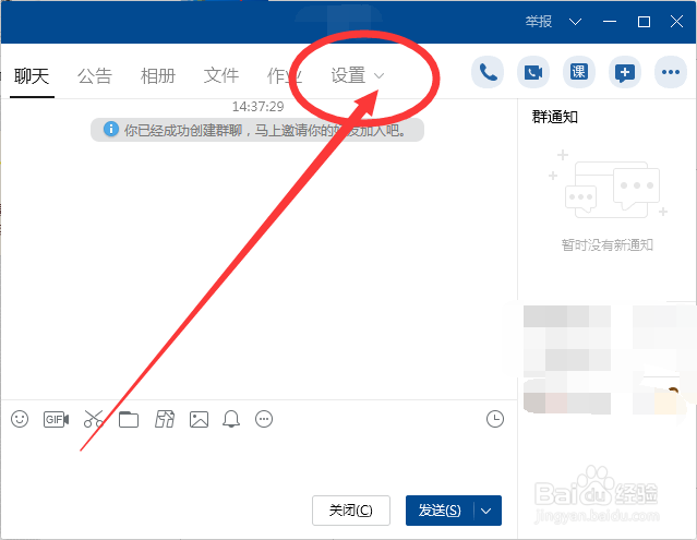 QQ如何解散群聊？