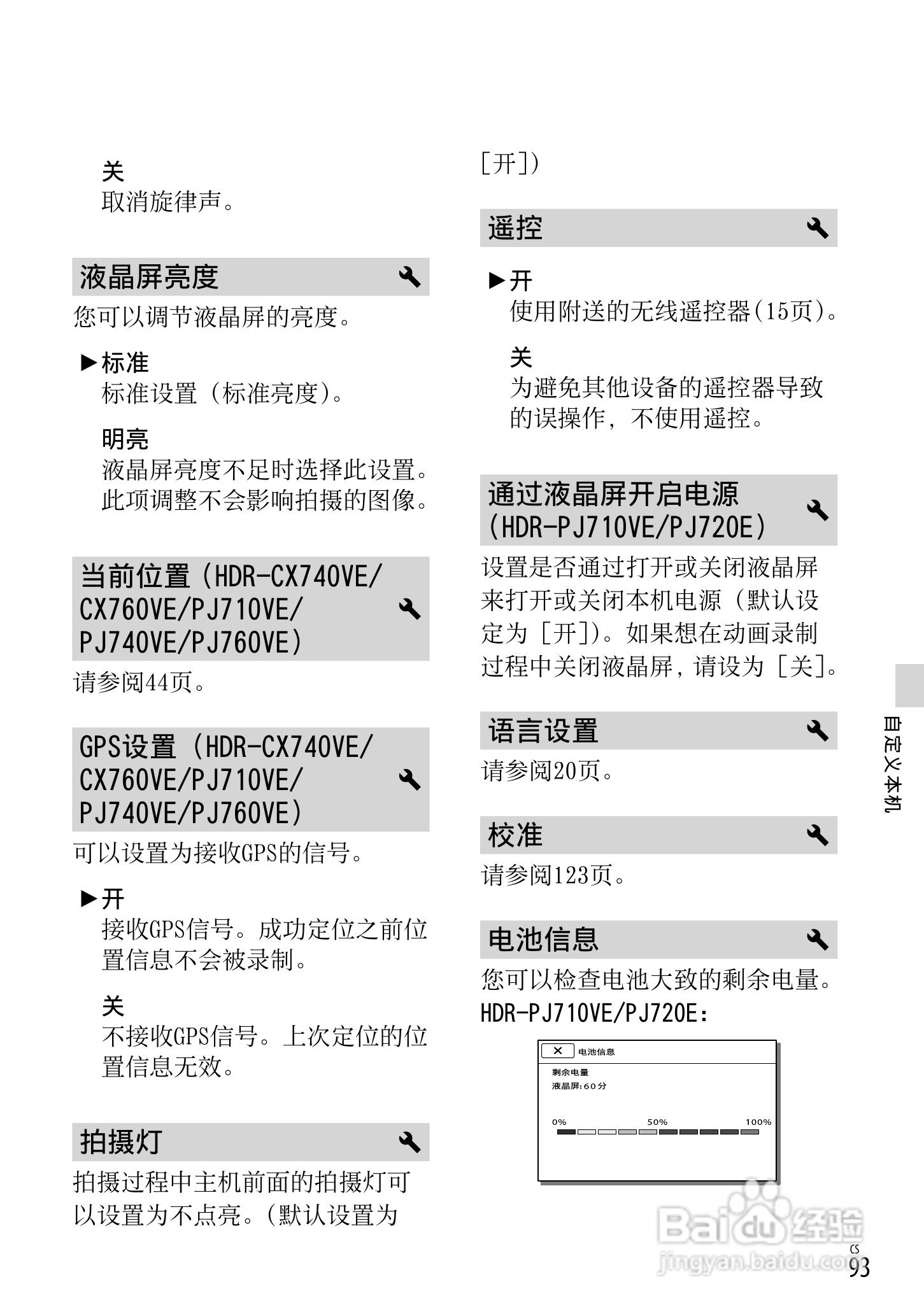 SONY索尼 HDR-CX760E CX760VE数码摄像机说明书:[10]