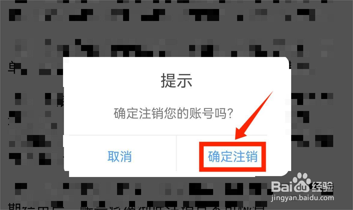 名师伴读怎么注销用户账号