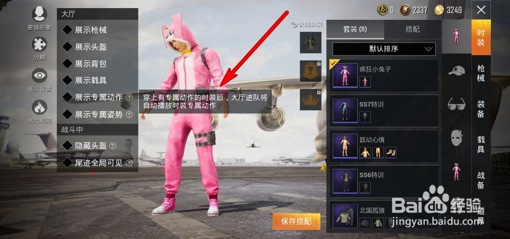 和平精英时装动作姿势特效不显示怎么办