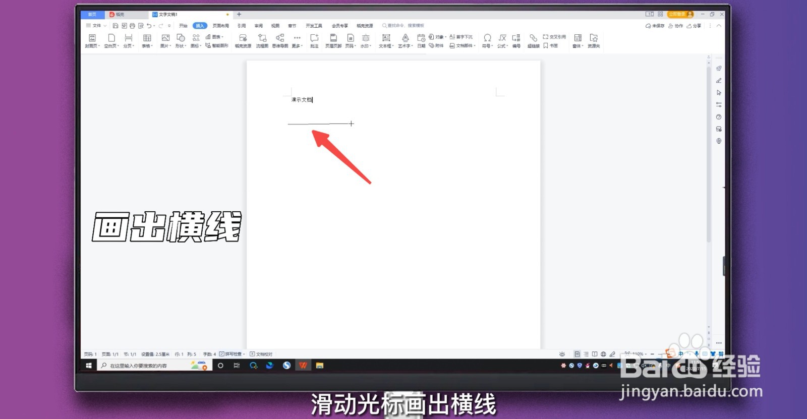 word怎么画一条横线