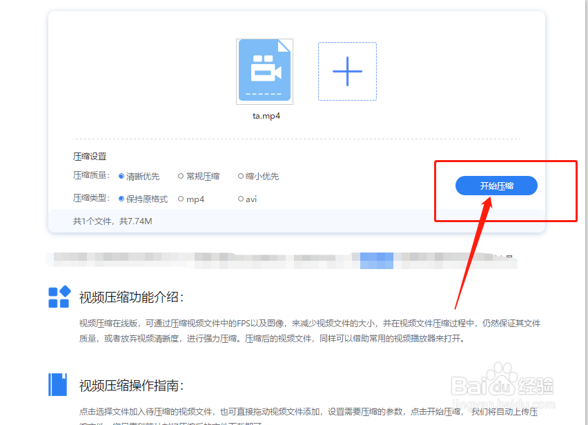 一招告诉你怎么做到压缩视频不影响画质