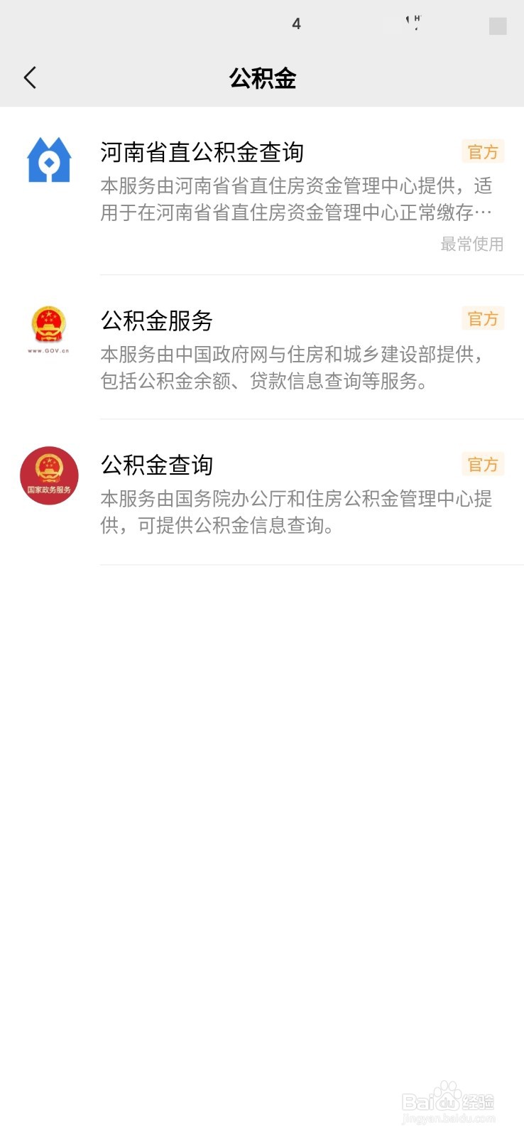 公积金查询—微信查询教程