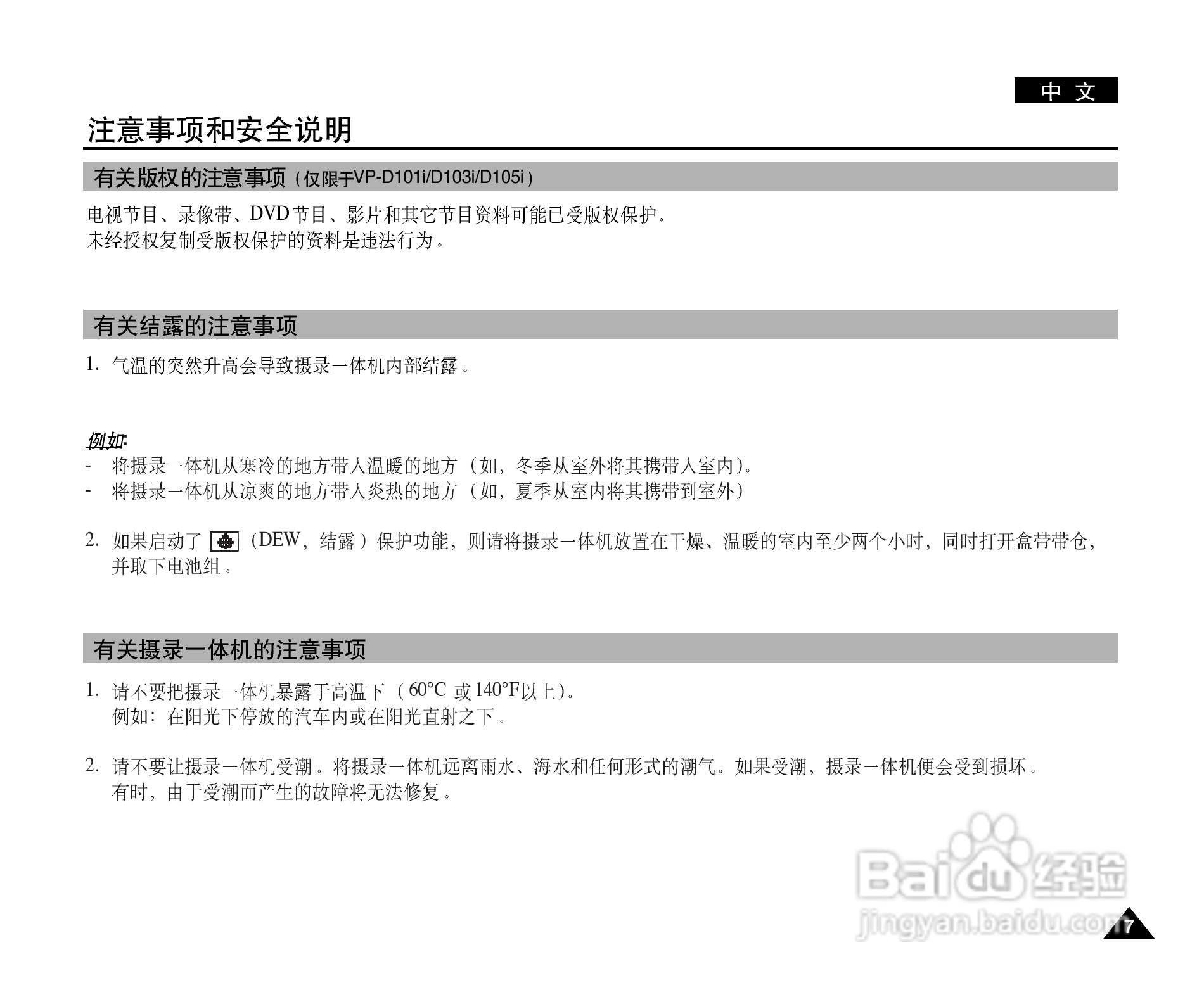 三星VP-D101数字摄录一体机用户说明书:[1]