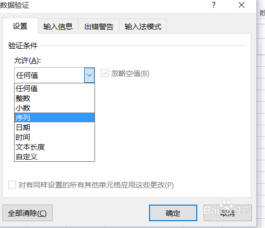 Excel2013下拉菜单设置