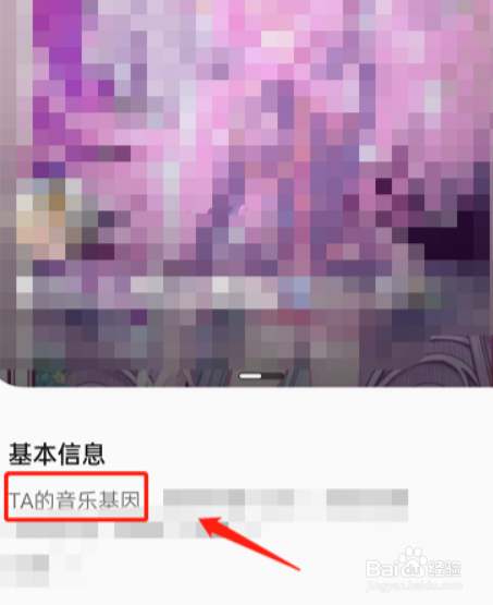 QQ音乐app如何查看音乐DNA呢