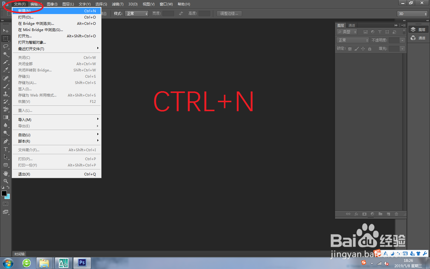 PS基础操作，新建PS文件