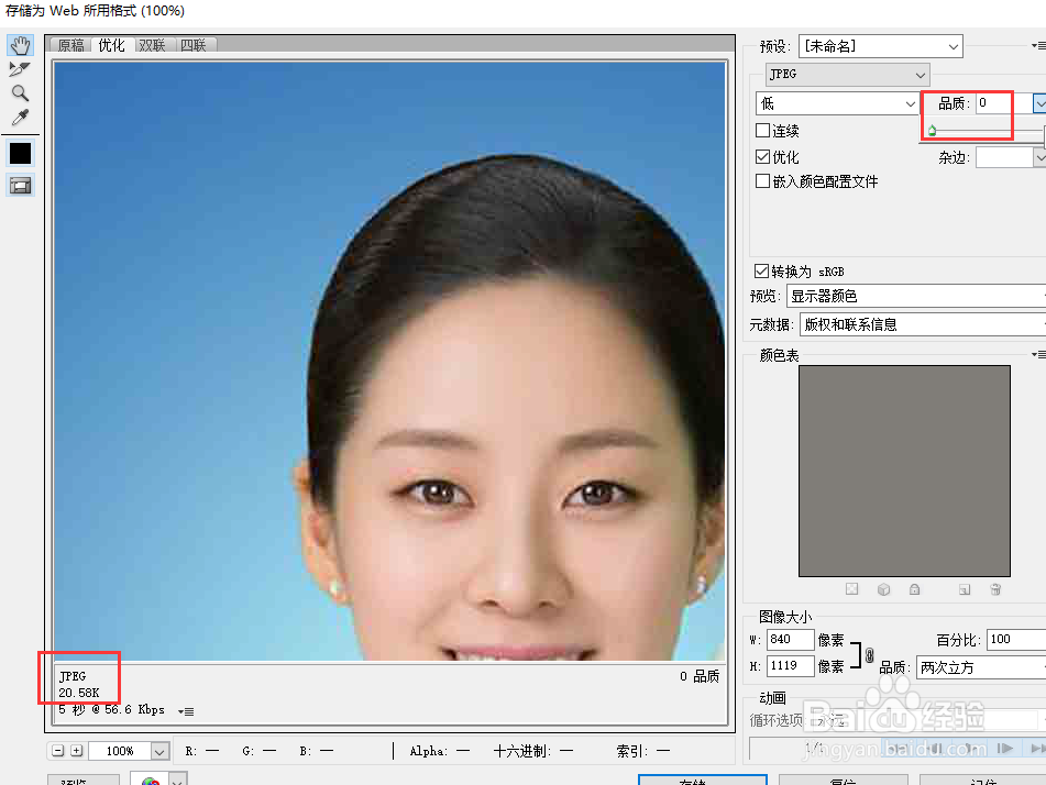 如何压缩图片文件大小