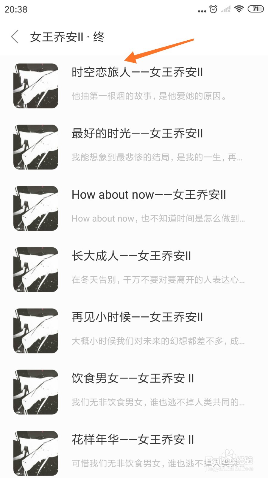 一个中怎么查看时空恋旅人