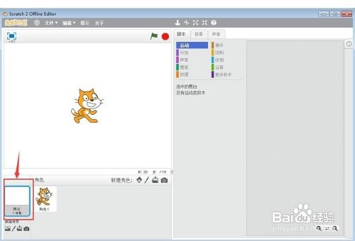 在Scratch中添加彩霞金波码头背景
