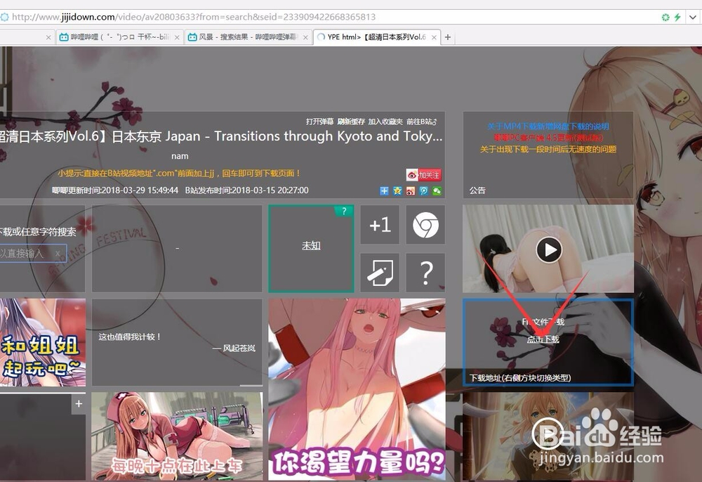 如何在B站下载自己喜欢的视频