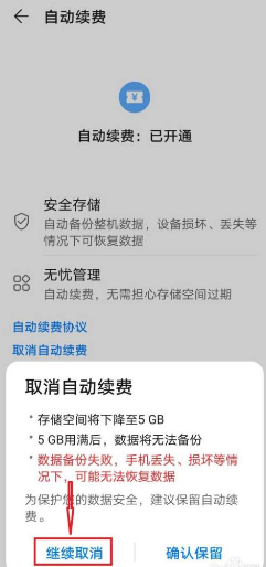 华为云空间关闭自动续费的操作