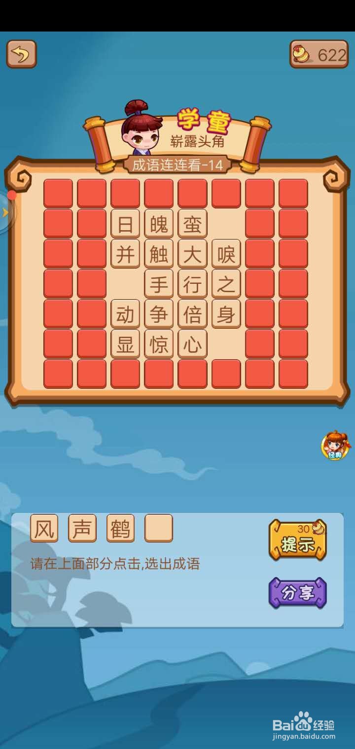 疯狂猜成语2 答案解析(4)