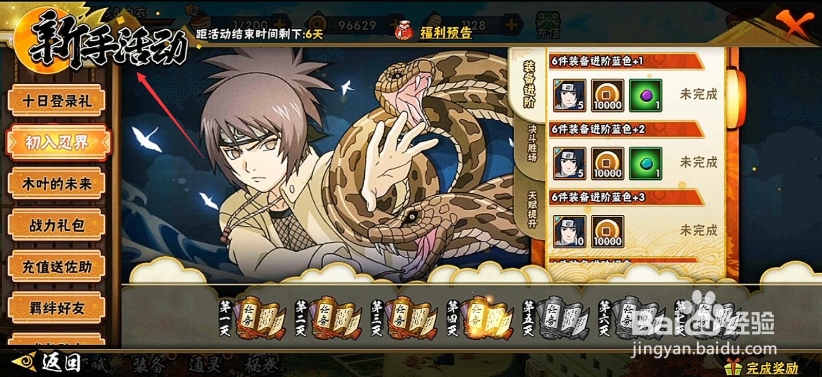 纲手木叶三忍怎么得