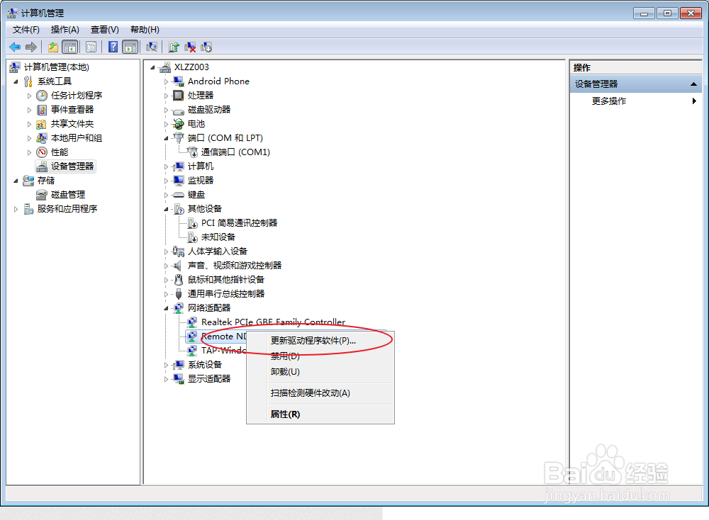 RNDIS驱动怎么安装的？