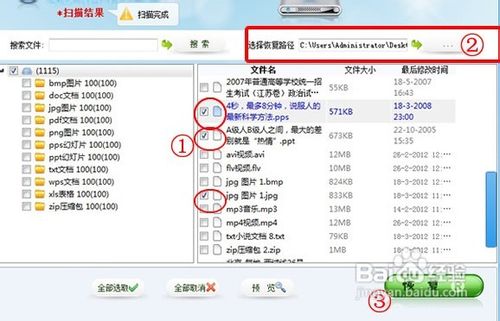 删除掉的文件怎么恢复