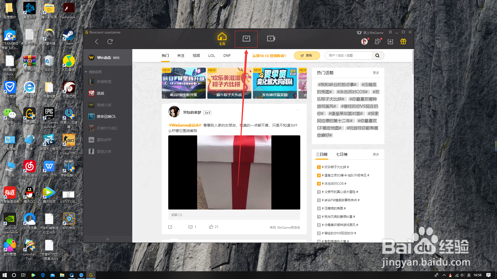 wegame怎么添加游戏到自己的游戏库里