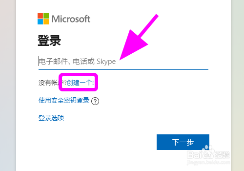 怎么创建微软账号，如何注册微软个人账户