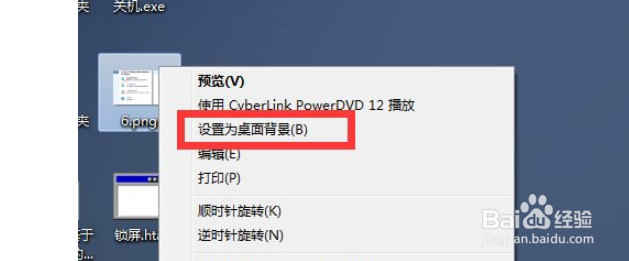 Win7右键没有个性化功能怎么修改桌面背景
