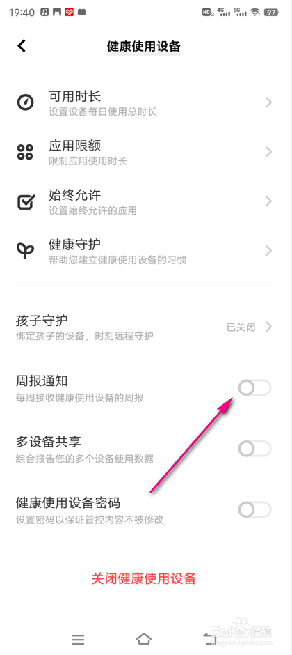 vivo手机健康使用设备周报通知怎么设置
