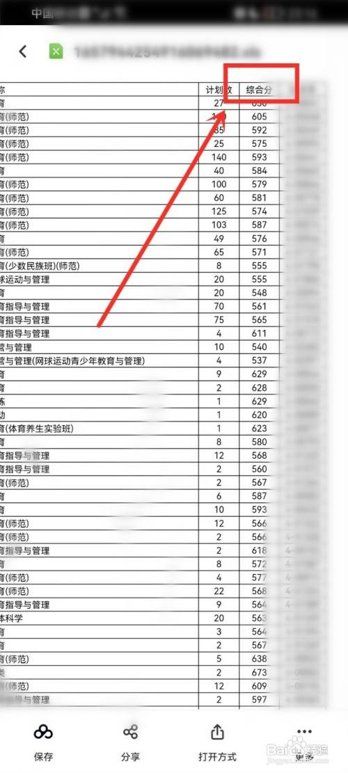 怎样查询学校的最低投档线