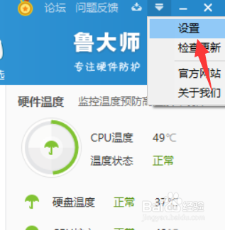 鲁大师如何开启开机自动运行