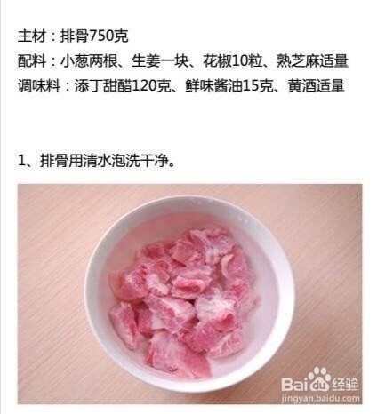 如何做好吃的糖醋排骨?