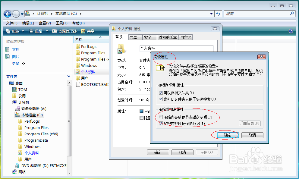 使用Windows Vista如何对用户文件夹进行加密
