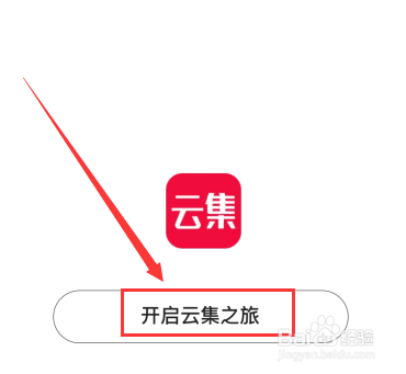 云集怎么邀请别人注册