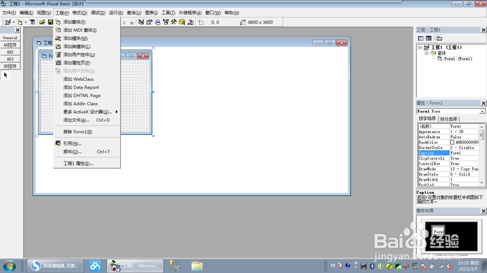Visual Basic6.0添加窗体