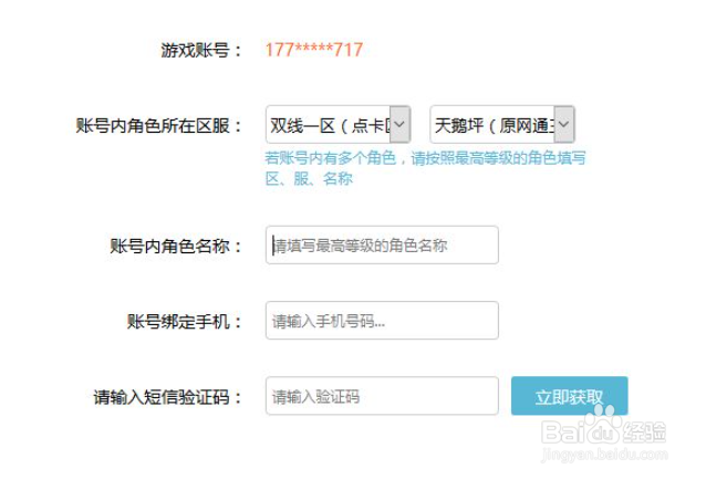 剑网三身份证重置