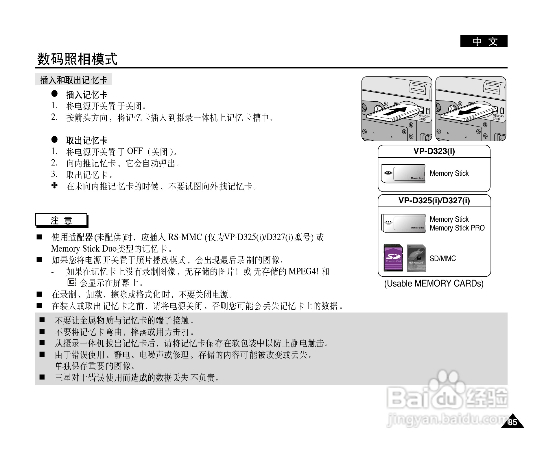 三星VP-D327(i)数字摄录一体机用户说明书:[9]