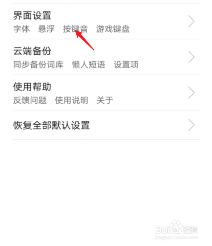华为手机打字声音怎么关闭