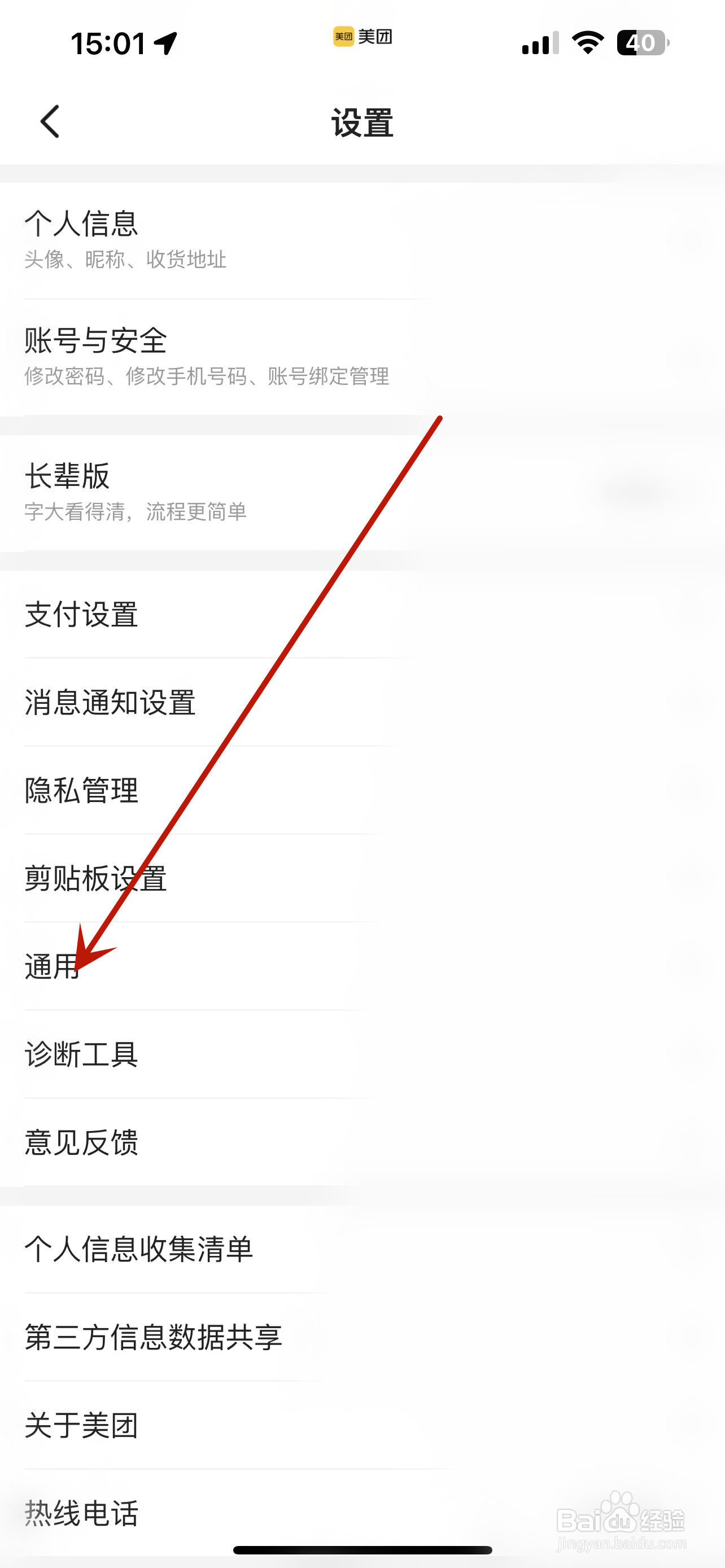 美团怎么关闭首页底部导航栏展示视频入口