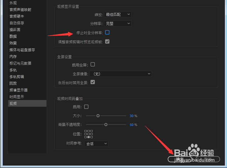 Aud怎么关闭停止时全分辨率