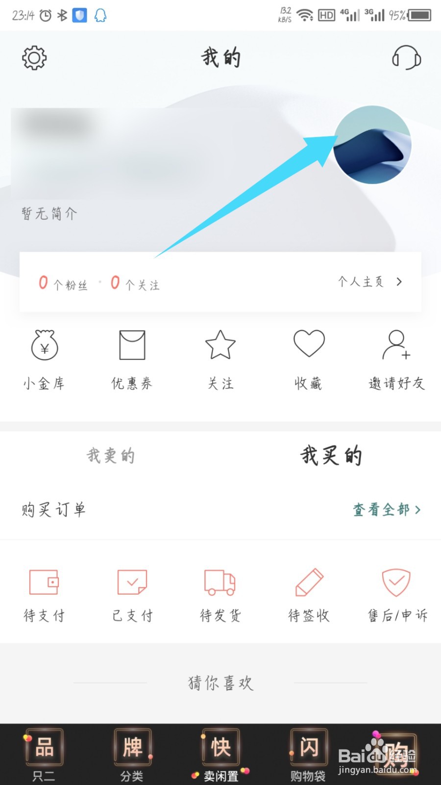 只二怎么设置我的尺码