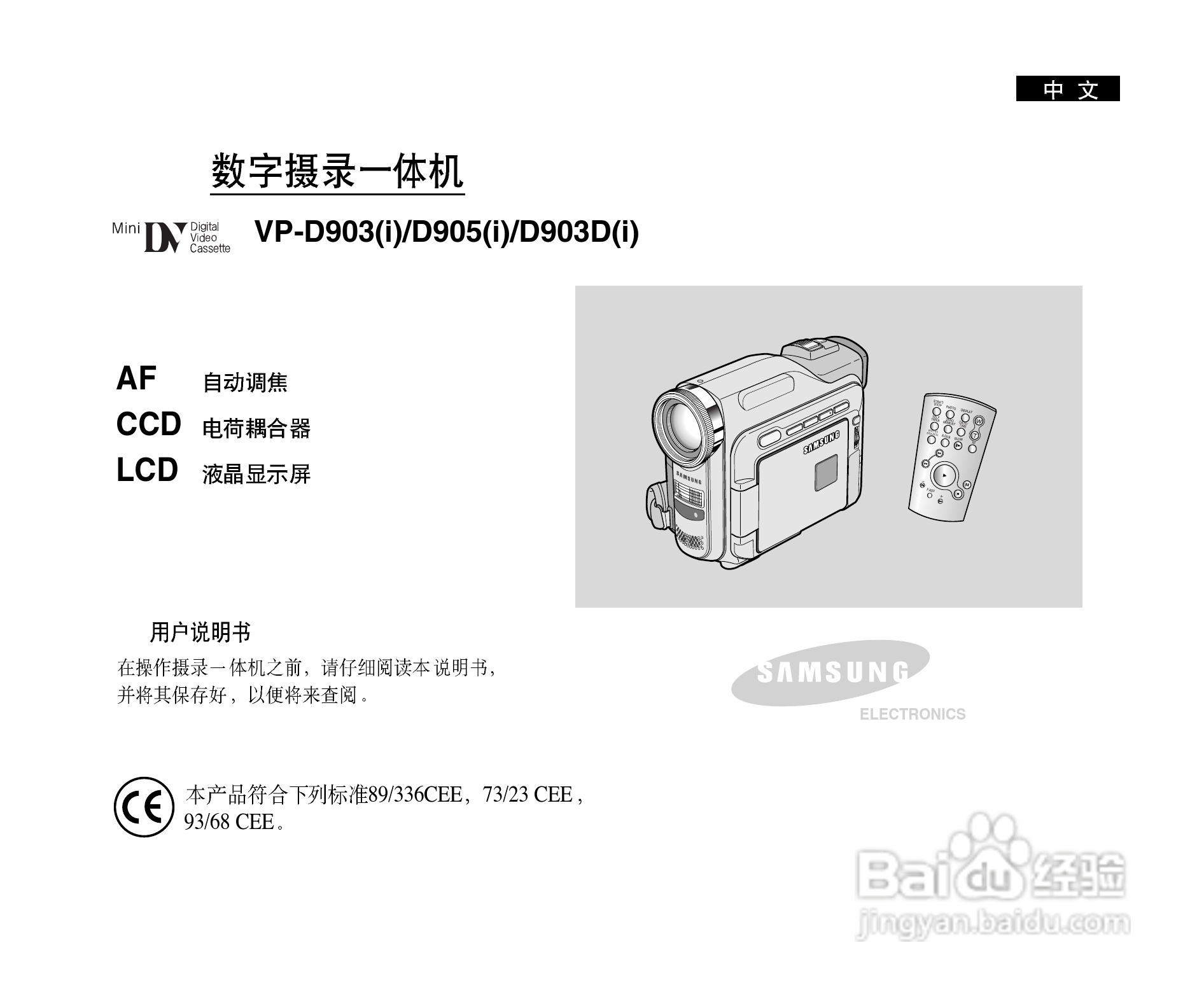 三星VP-D903(i)摄录一体机使用说明书:[1]