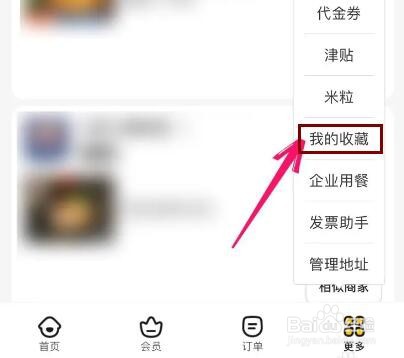 怎么取消收藏美团收藏的商家