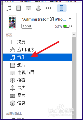 如何用iTunes将音乐添加到iPhone6