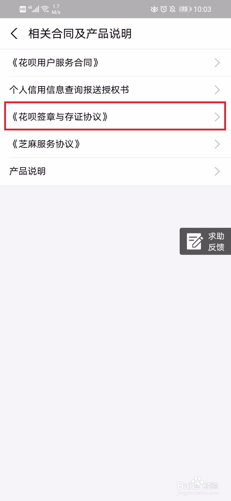 支付宝的花呗怎么查看花呗签章与存证协议