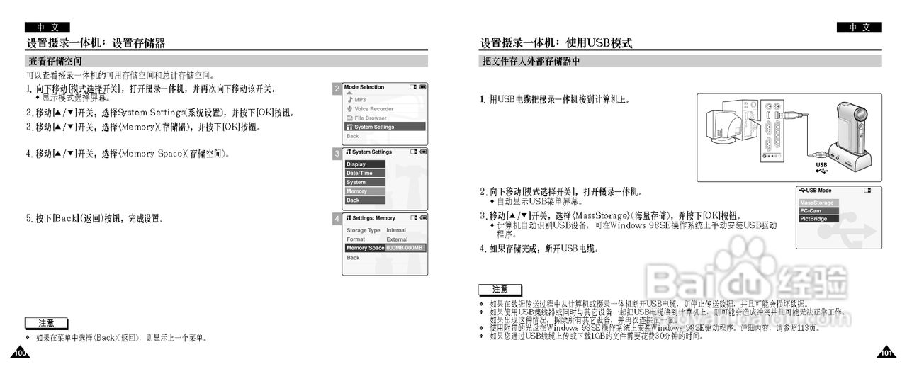 三星VP-M110摄录一体机使用说明书:[6]