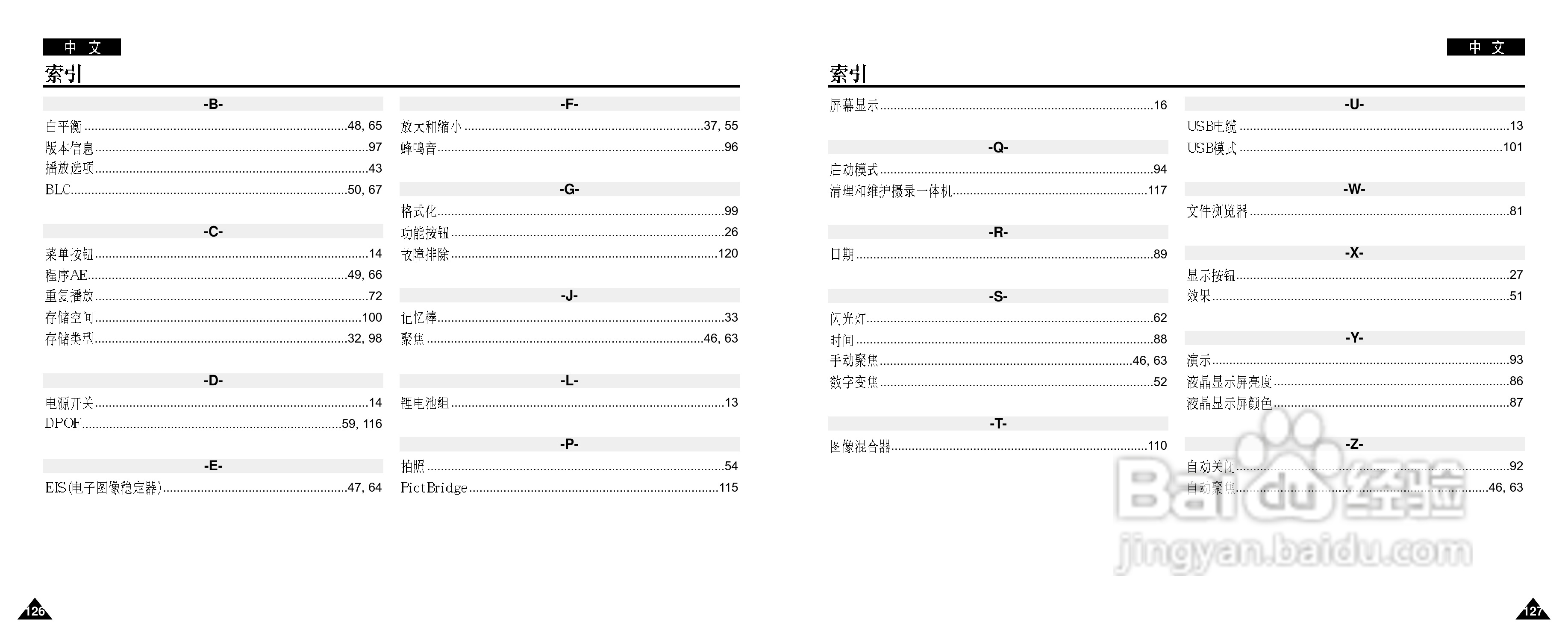 三星VP-M110摄录一体机使用说明书:[7]