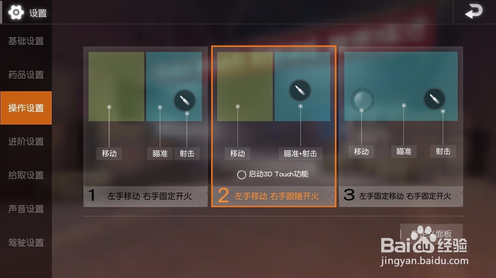 荒野行动怎么设置好