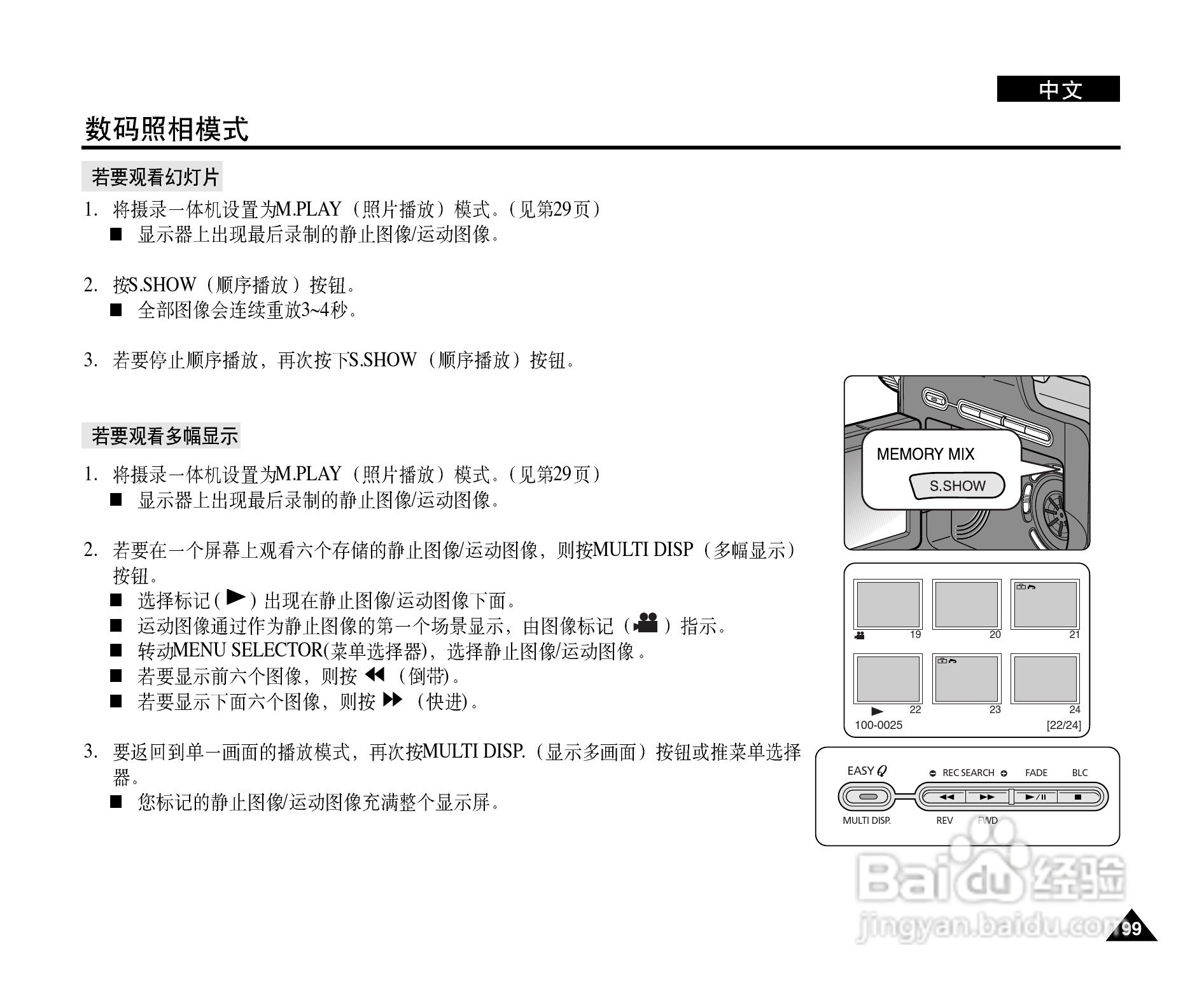 三星VP-D907(i)摄录一体机使用说明书:[10]