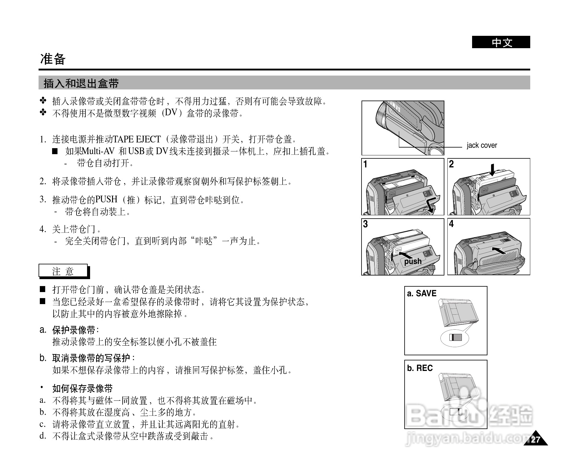 三星VP-D907(i)摄录一体机使用说明书:[3]