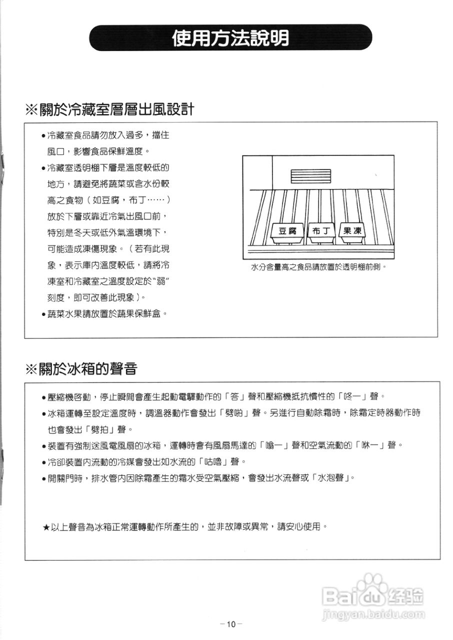 歌林KR-LN360型电冰箱使用说明书