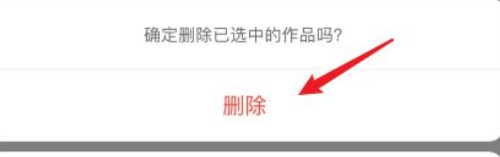 快手草稿箱怎么删除