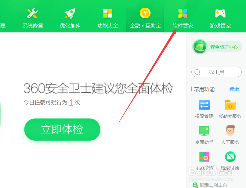 360安全卫士如何使用一键卸载功能