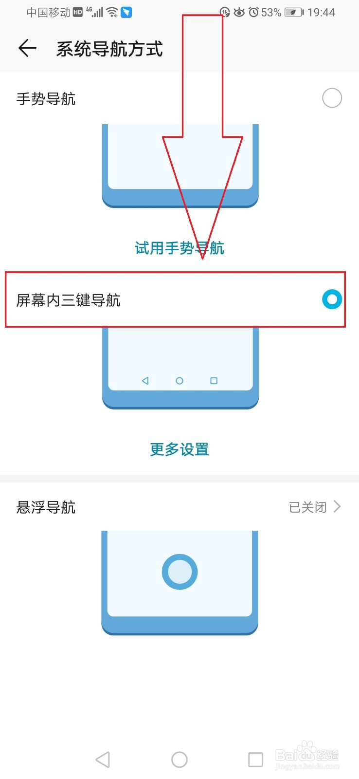 华为怎么调出三个按键