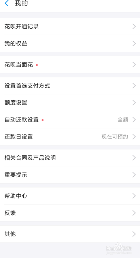支付宝怎么调整还款日为每月15号或20号